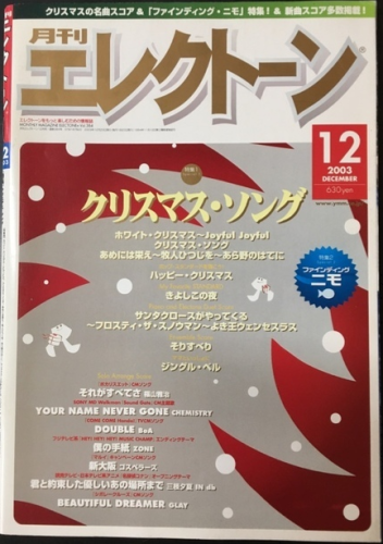 Monthly Eletone Magazine December 2003